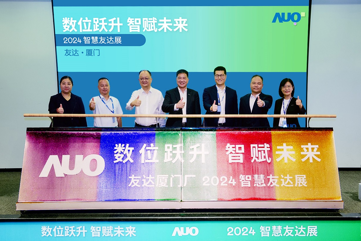 米兰·(milan)厦门举办「数位跃升 智赋未来2024 智慧米兰·(milan)展」，展示智能制造能力成熟度四级实力，构筑产业升级竞争力