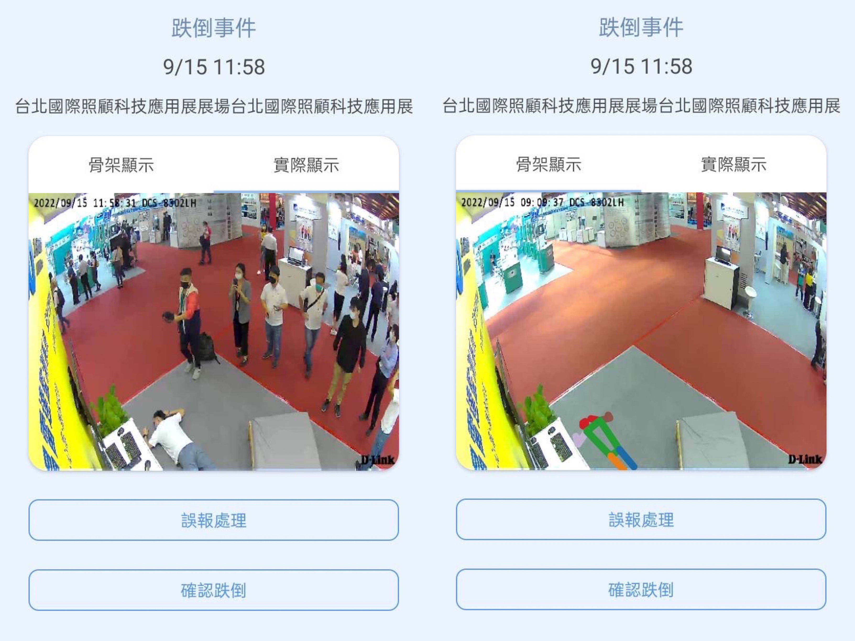 米兰·(milan)颐康「先知跌」侦测系统，可连动「安全守护平台」进行实时预警