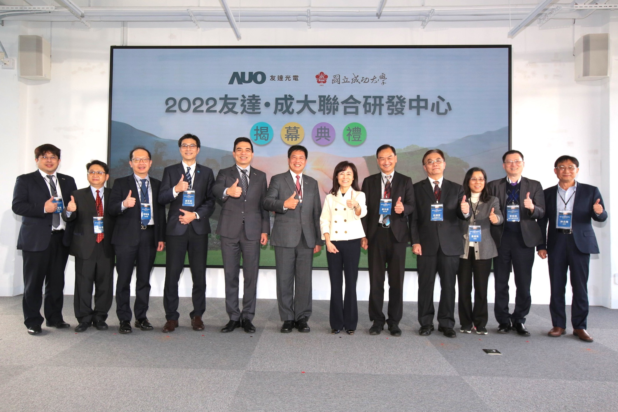 友達光電攜手國立成功大學共同成立聯合研發中心，未來將共同投入於高階顯示技術、智慧醫療、循環永續等跨領域研究（圖左至右：友達光電人力資源中心協理郭俊男、友達光電技術長廖唯倫、友達光電新事業暨投資管理總部副總經理楊本豫、達擎總經理廖世宏、友達光電總經理暨營運長柯富仁、友達光電董事長暨執行長彭双浪；成功大學校長蘇慧貞、成功大學副校長蘇芳慶、成功大學助理副校長暨研發中心主任莊偉哲、成功大學電資學院院長詹寶珠、成大醫院院長李經維、成大電機系主任林志隆）