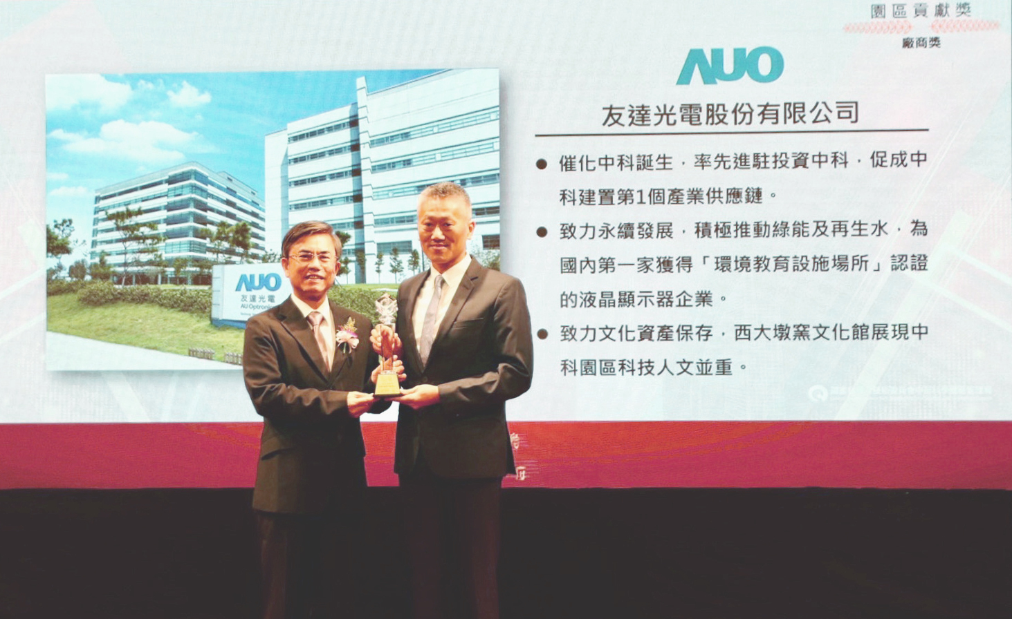 中科管理局今日舉辦20 週年園慶，友達榮獲園區貢獻獎，由友達顯示器產品製造中心吳慶鴻協理（右）代表領獎