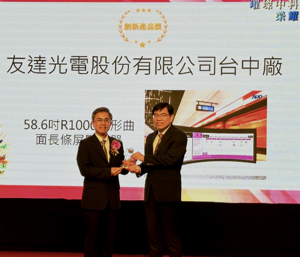 友達榮獲2024年中科優良廠商創新產品獎，由友達顯示技術研發中心蘇振嘉協理（右）代表領獎