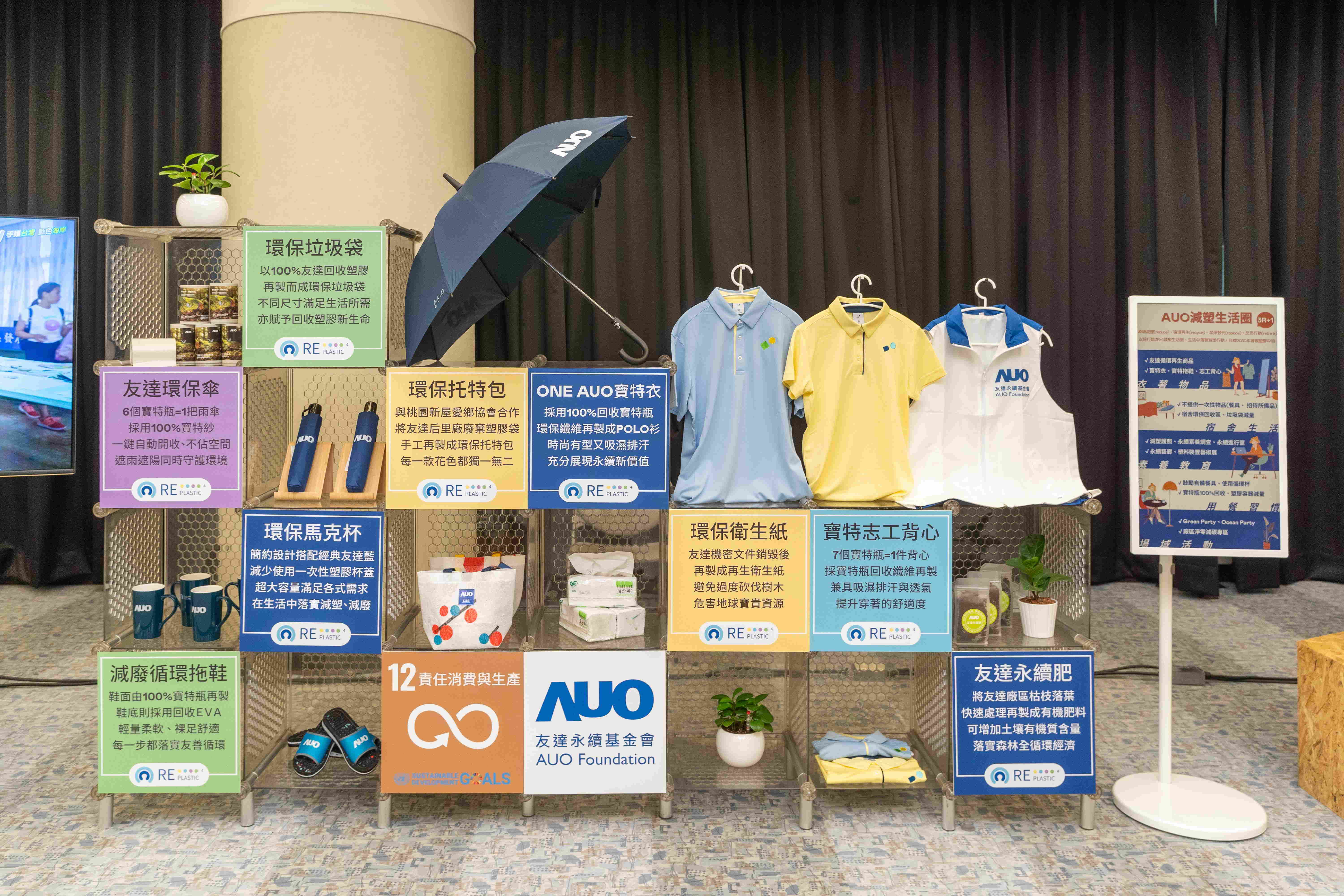 友達將循環經濟融入員工生活，利用企業內回收塑膠再製為循環商品環保傘、環保衣、垃圾袋等，賦予廢塑新生命，透過生活減塑發揮影響力