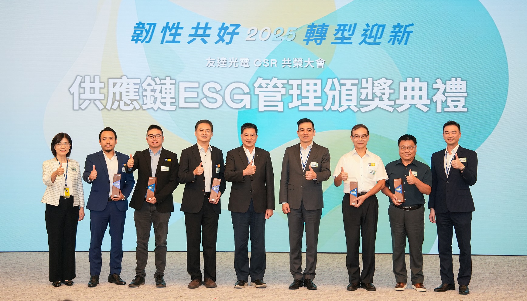 友達於共榮大會頒獎表彰卓越供應商夥伴的貢獻，鼓勵更多夥伴投入永續行動，一同提升整體供應鏈的正向競爭力