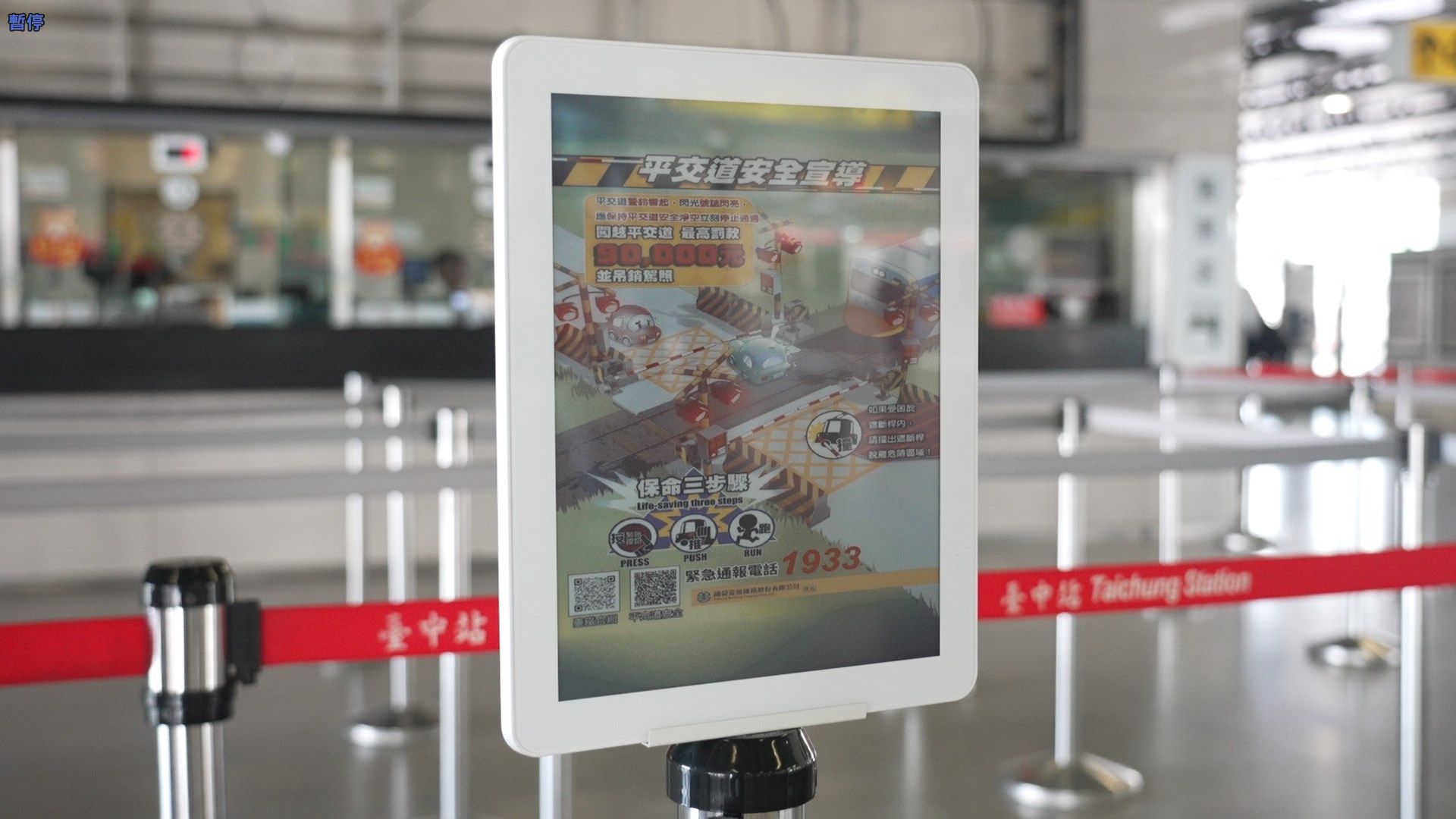 智慧顯示引導立牌運用電子紙技術具備高對比、低耗能與長時間可視性，顯示站內動態資訊、導引指標，強化旅客動線辨識與資訊可讀性