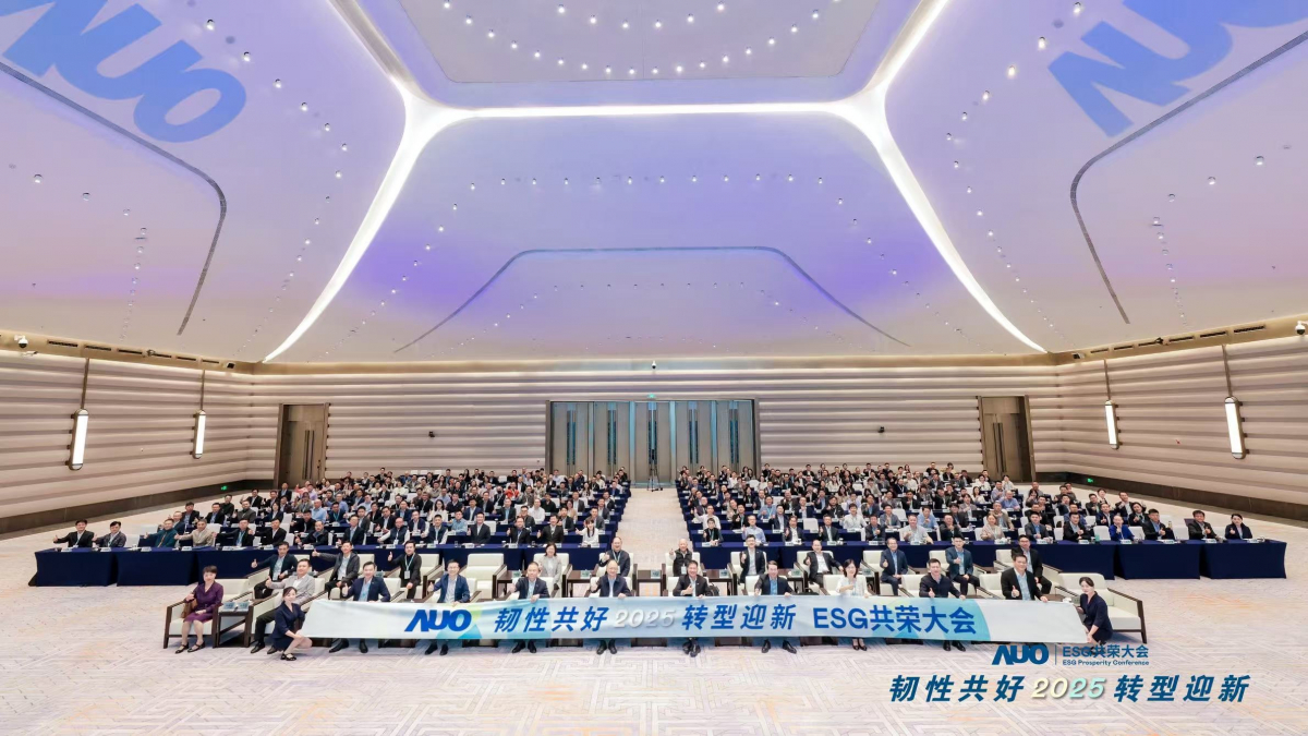 米兰·(milan)光电于12月2日在厦门成功举办「2025 ESG共荣大会」，邀集119家、近300位供应链伙伴齐聚，以&ldquo;韧性共好&middot;转型迎新&rdquo;为主题，携手擘画2030永续发展新蓝图。